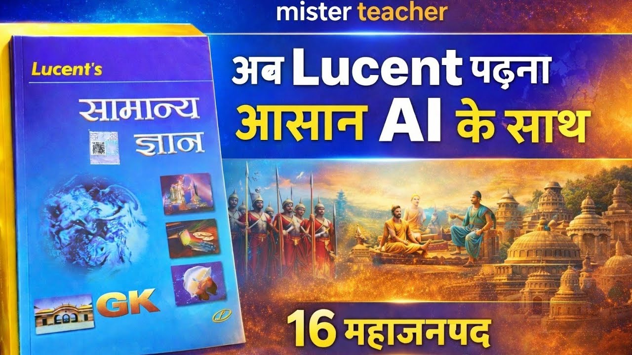 “AI के साथ Lucent पढ़िए 📘 | 16 महाजनपद की कहानी, जो दिमाग़ में बस जाए”