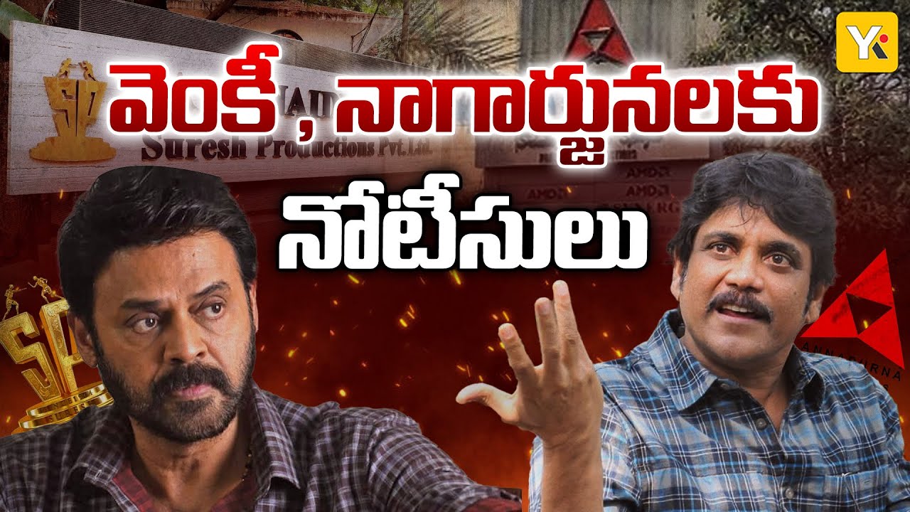 Tollywood Alert:అక్కినేని & దగ్గుబాటి స్టూడియోలకు GHMC నోటీసు |GHMC Hits Big Studios for Tax Evasion
