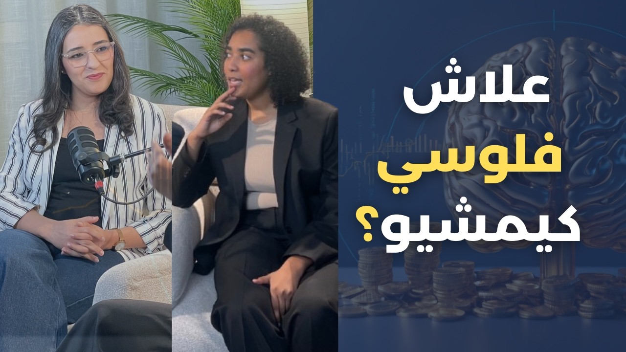 كيفاش تغيرات حياتها من الضغط المالي إلى السلام المالي؟