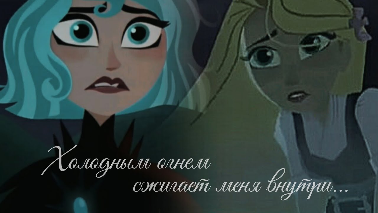 ДЫМ | Кассандра & Рапунцель | Kassandra & Rapunzel | Skarley