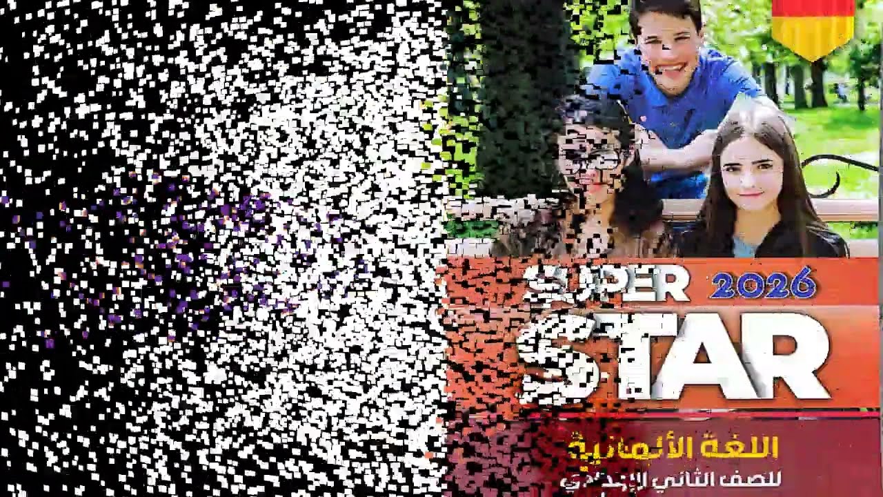 الحصه 13 للصف الثاني الاعداديVerbkonjugation تصريف الافعال