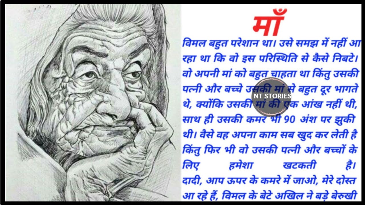 // माँ // Moral Story Emotional story #hindistorytelling #moralstoryhindi  #storytelling #ntstories