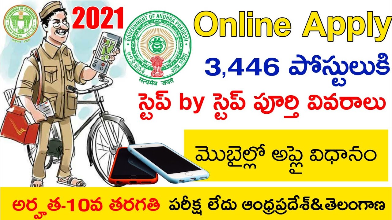 How to Apply Application Online Ap & Ts Postal Jobs 2021 | Apply Process Step by step Mobile