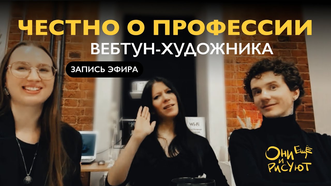 Как устроиться вебтун-художником в России и получать стабильную зарплату