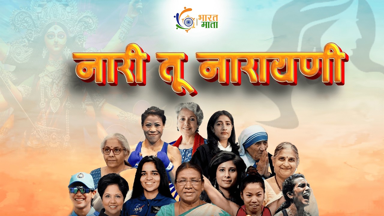 नारी तू नारायणी (इंडिया की नारी शक्ति ) Womens_Day_Special