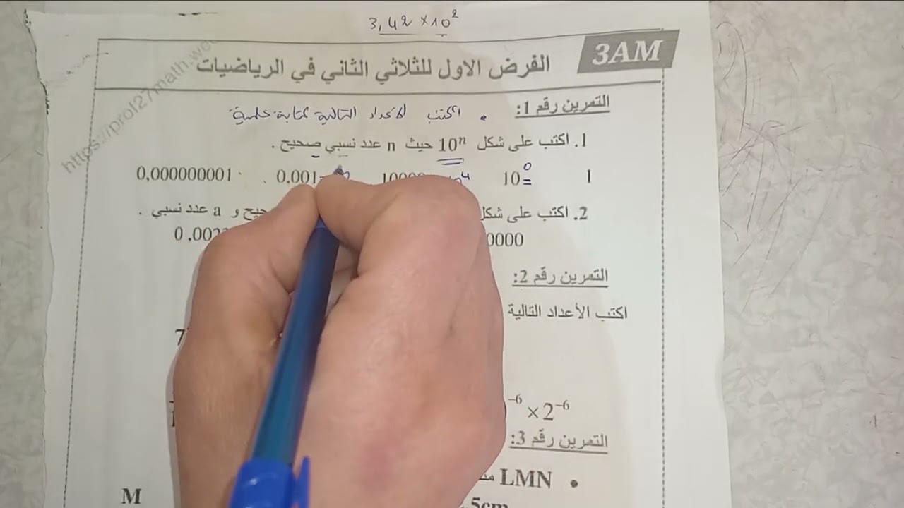 فرض الفصل الثاني رياضيات ثالثة متوسط /انشطة عددية