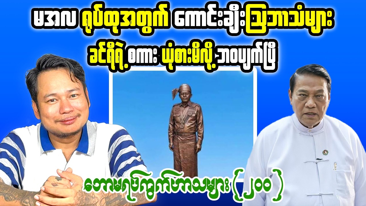 Myanmar Current Affairs, Public Debate & Trending Stories | Tonight Reaction