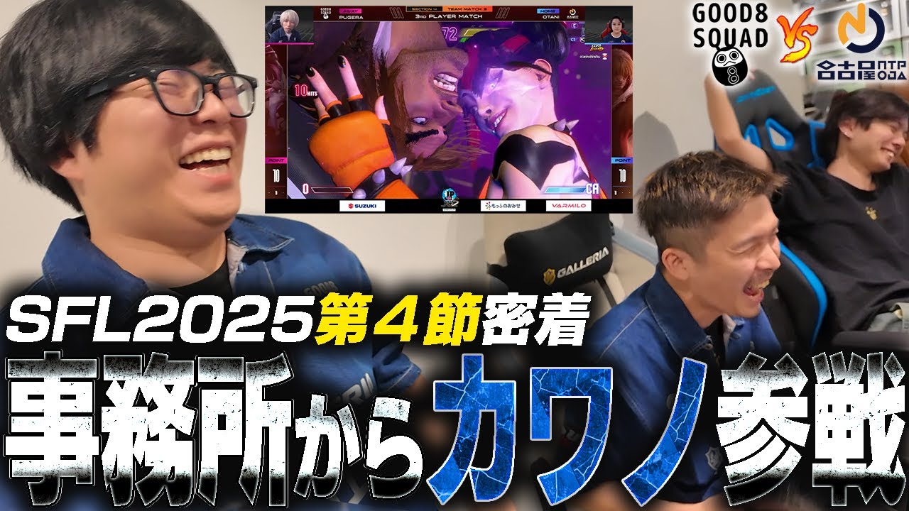 [SFL] Close coverage of Round 4!! This time Kawano will also be fighting from the office! *Reserv...
