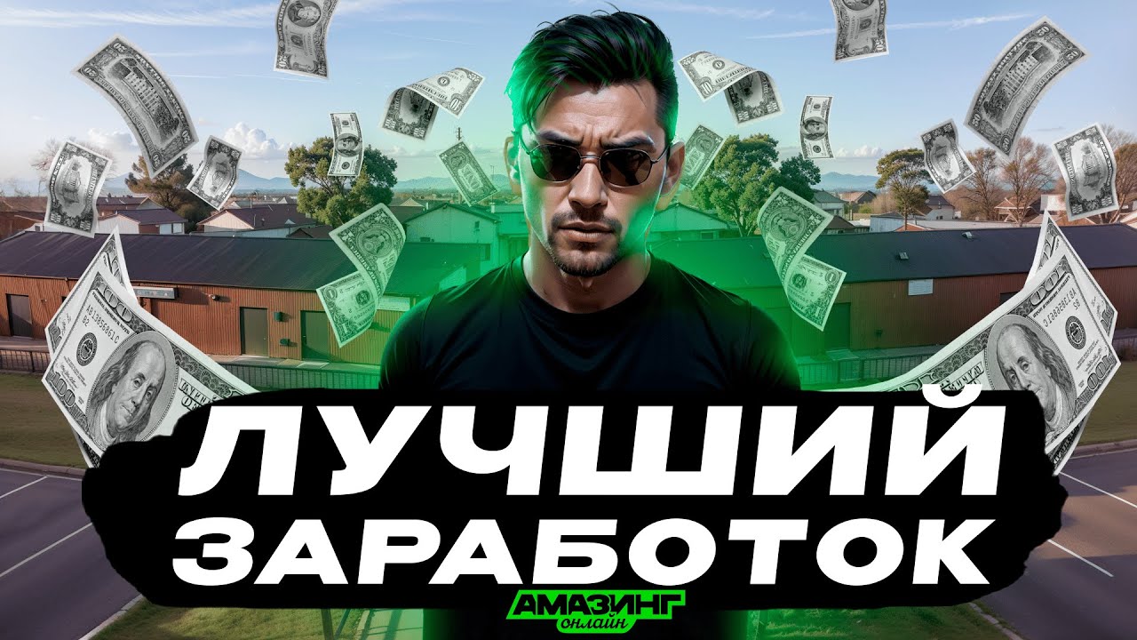 🤫 СЕКРЕТНЫЙ АФК ЗАРАБОТОК на AMAZING RP | Как ЛОВИТЬ ПАВИКИ на ЦЕНТРАЛЬНОМ РЫНКЕ