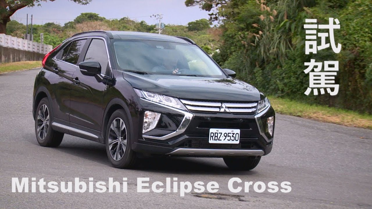 Mitsubishi Eclipse Cross S-AWC 試駕