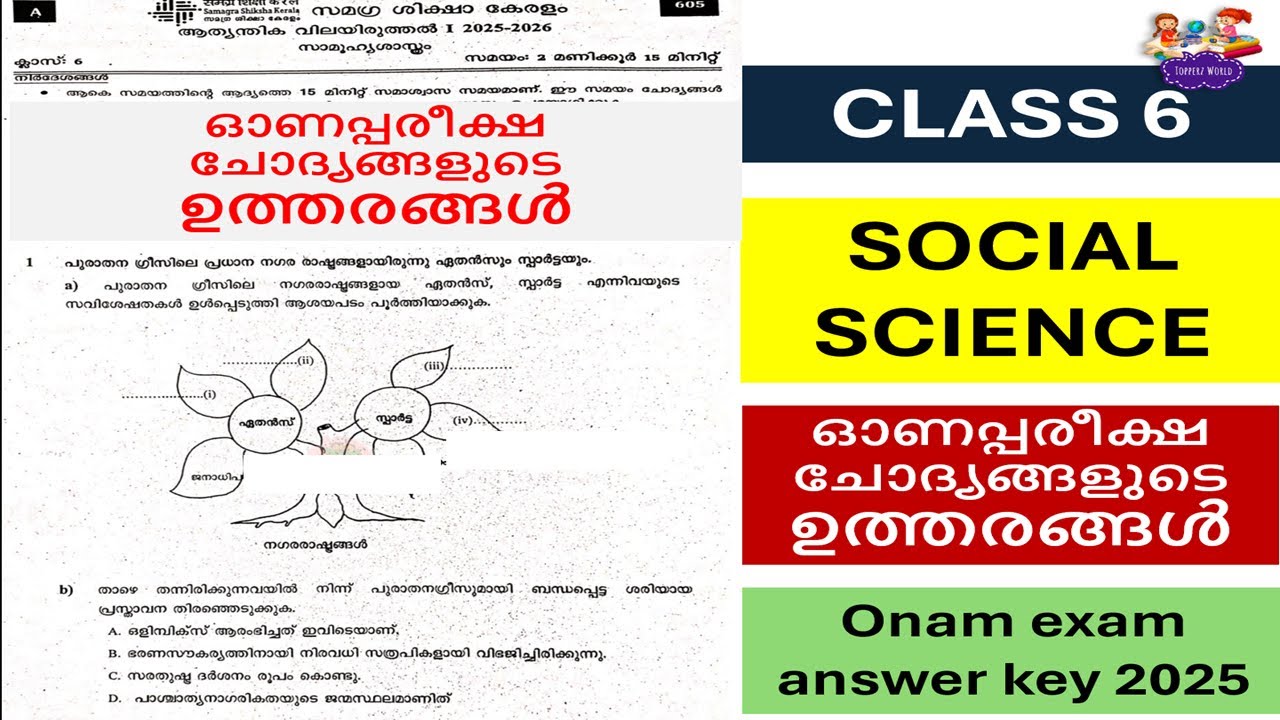 CLASS 6 SOCIAL SCIENCE | ONAM EXAM QUESTION PAPER  ANSWERKEY 2025 -26 | FIRST TERM ANSWERKEY 2025