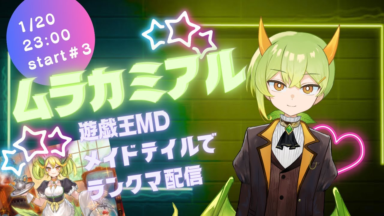 【遊戯王MD】新人Vが魂キャラデッキでランクマ！【ムラカミチャンネル】