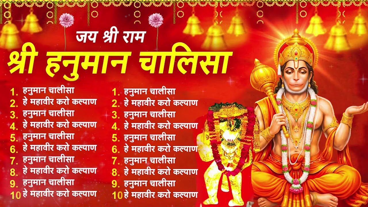 श्री हनुमान चालीसा Hanuman Chalisa I GULSHAN KUMAR I HARIHARAN, Full HD Video, Shree Hanuman Chalisa