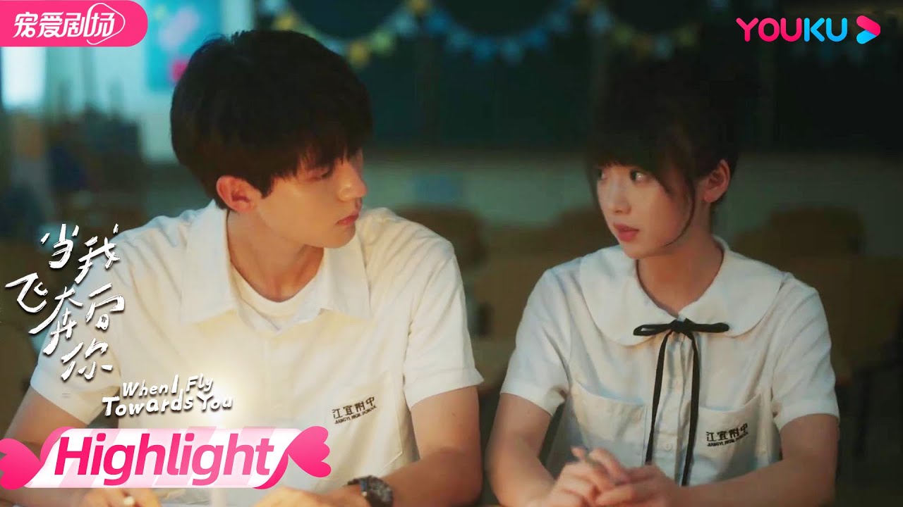 【HIGHLIGHT】EP15：数学浪漫！让让和在在讨论“喜欢”的逆否命题！在在发现张陆让转学消息生气了！| 当我飞奔向你 When I Fly Towards You | 周翊然/张淼怡 | 优酷