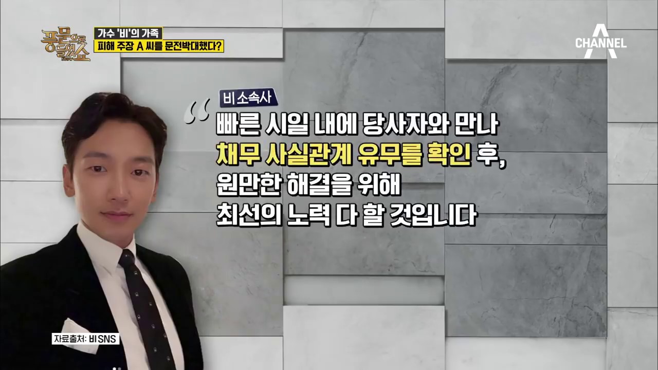 [예능] 풍문으로 들었쇼 164회_181203_가족 채무 논란에 연루된 스타들