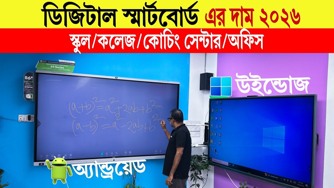 Smartboard🔥Price in Bangladesh 2025 | Digital Boards for Smart Education | Digital Teaching Board