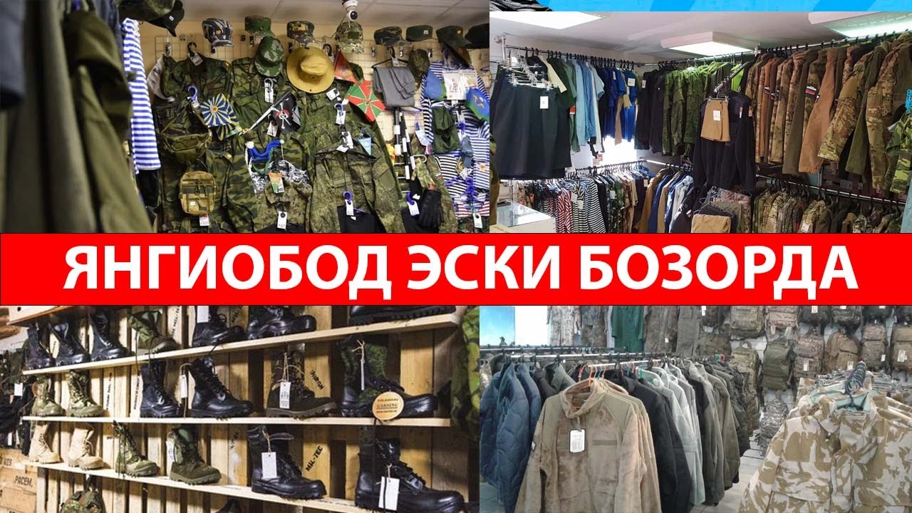 Янгиобод эски бозорда  КИЙИМ КЕЧАК НАРХЛАРИ / МУЖСКОЙ ОДЕЖДЫ