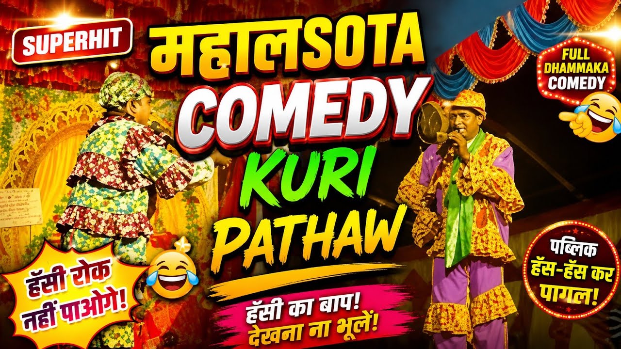 Mahala Sota Comedy  stage program video 2026 #newsantali #comedy 