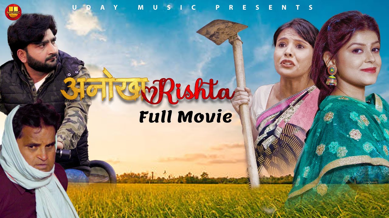Anokha Rishta अनोखा रिश्ता | Full Movie | Pratap Dhama | Shikha | Janvi| Nourang | Latest Film 2023