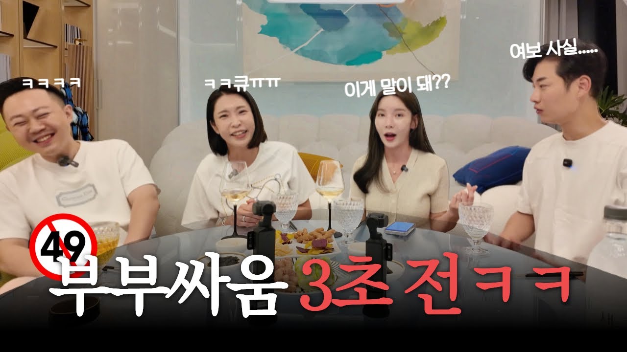 너무 솔직해서 부부싸움 날 뻔한 3040부부들의 매운맛 토크🌶️🔥