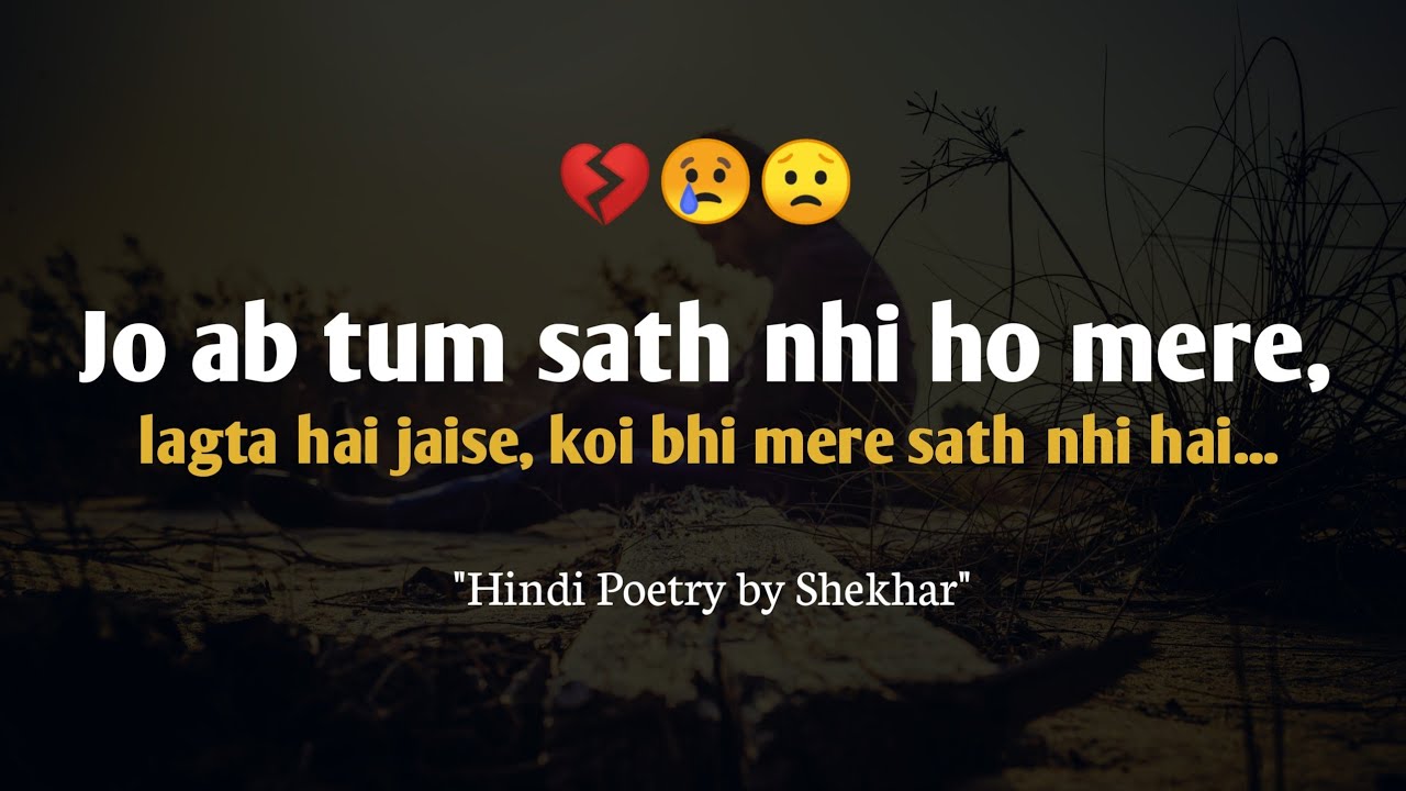 Jo ab tum sath nhi ho mere 💔😢 Hindi Poetry - For a broken heart - Hindi Shayari | Must Listen...