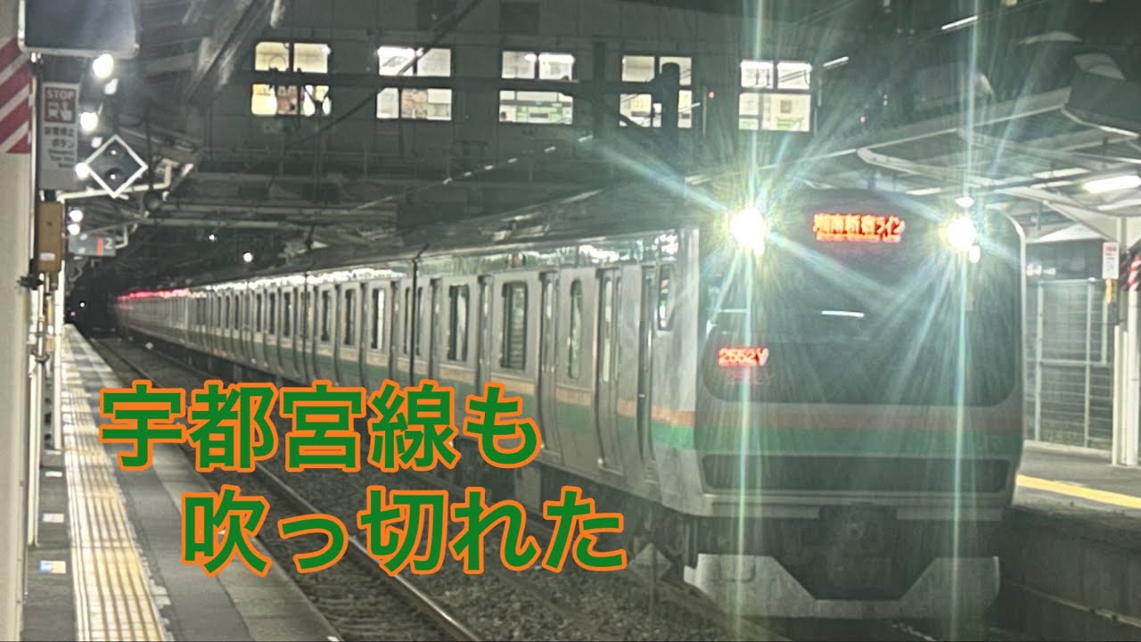 宇  都  宮  線  も  吹  っ  切  れ  た