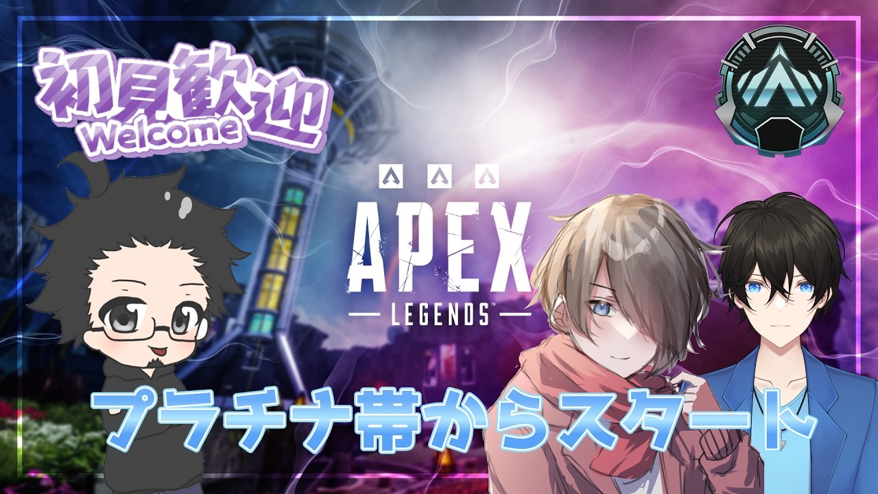 【#apex】プラチナⅡからスタート！！｜無波海翔,クロハ