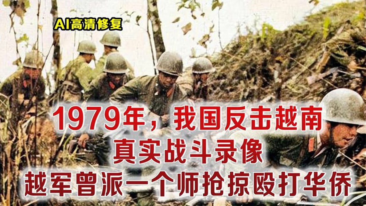 1979年我军炮击谅山真实影像，越南河内民众挖掘战壕训练
