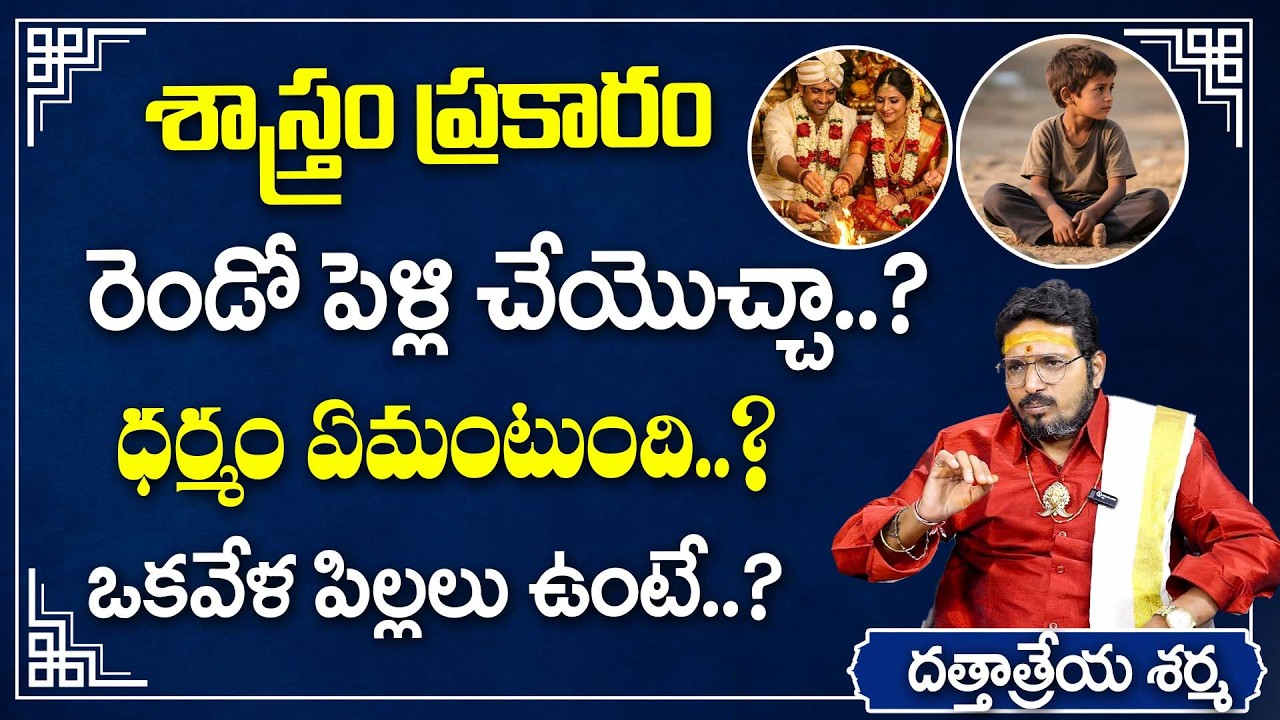 Second Marriage According to Hindu Dharma | Dharma Sandehalu | Telugu | SumanTV Lifestyle