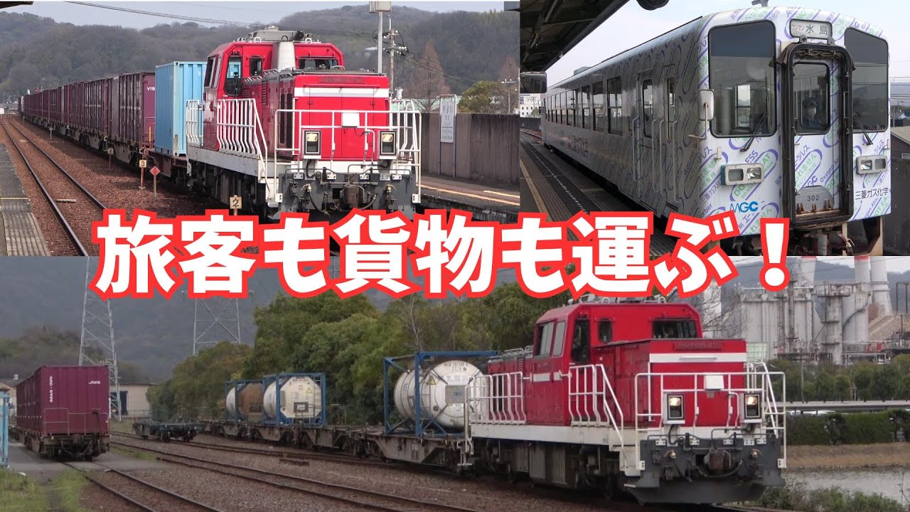 岡山県倉敷市を走る臨海鉄道｢水島臨海鉄道｣を巡る