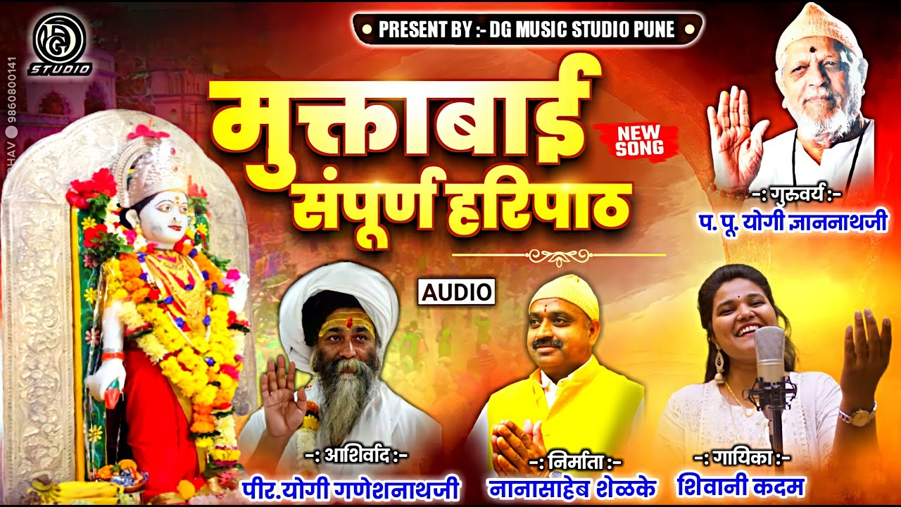 #muktabai_sampurn_haripath  |  आदिमाया शक्ती मुक्ताबाई  संपूर्ण हरिपाठ #DGMUSIC