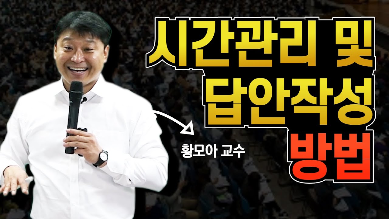 소방기술사 시간관리 및 답안작성 방법