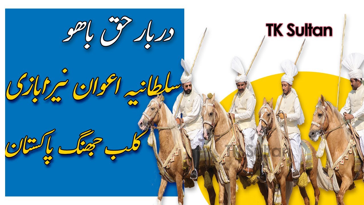 Sultania Awan Horse Club Jhang | HAQ BAHOO|