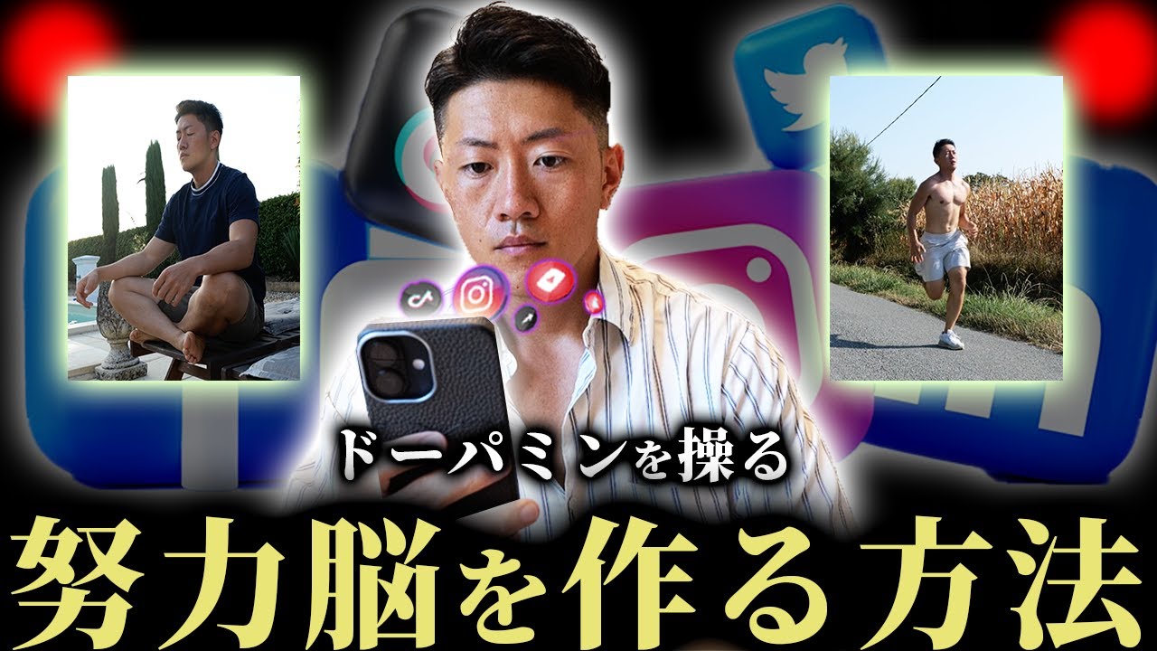 【重大発表あり】"朝1時間以内"にキツいことをすると、必ず人生を長期で勝てる理由 | ドーパミン