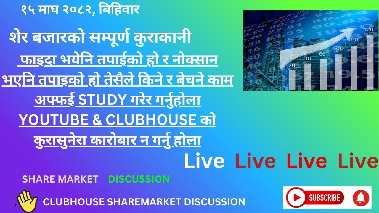 SHARE MARKET DISCUSSION | NEPSE UPDATE AND ANALYSIS | #SHARE MARKET IN NEPAL |   29 January