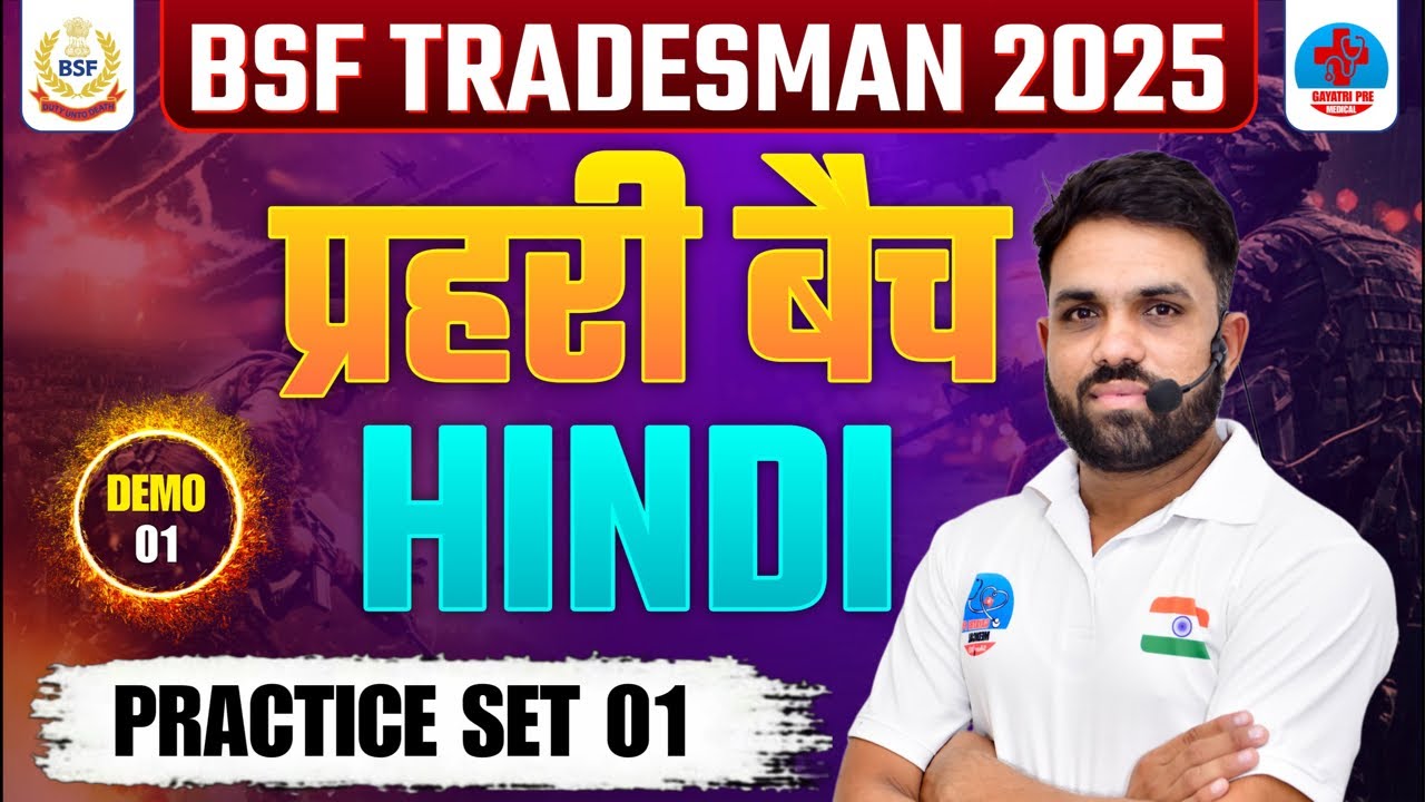 BSF Tradesman 2025 | Practice Set 01 | प्रहरी Batch | Hindi Classes for BSF TRADESMAN Pyq Solved