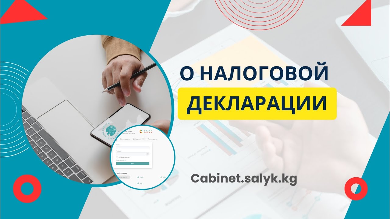 О налоговой декларации