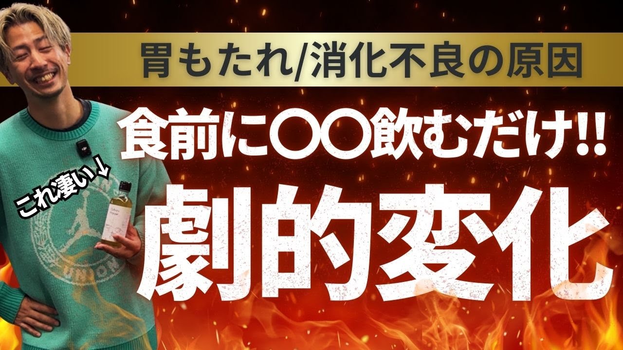 【消化力】Jクラブ栄養コーチが教える！漏れなくタンパク質を消化吸収させるための秘密とは！？