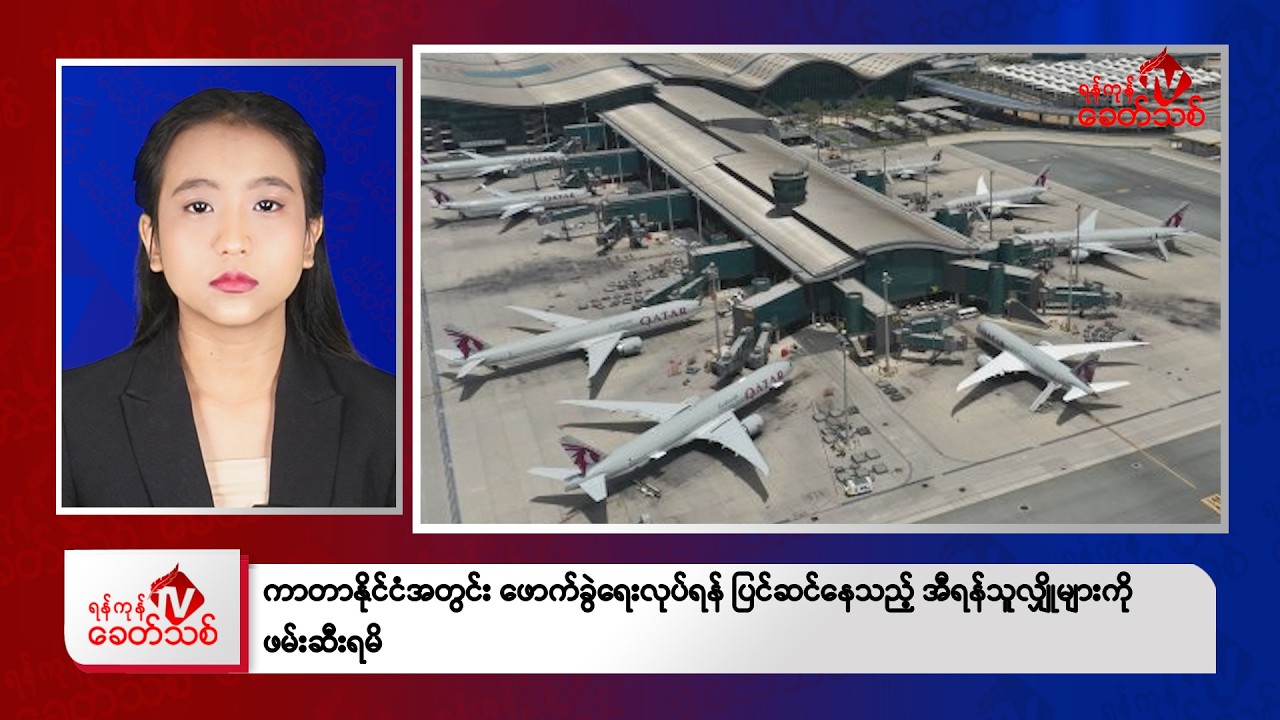 Khit Thit Afternoon News | March 4, 2026