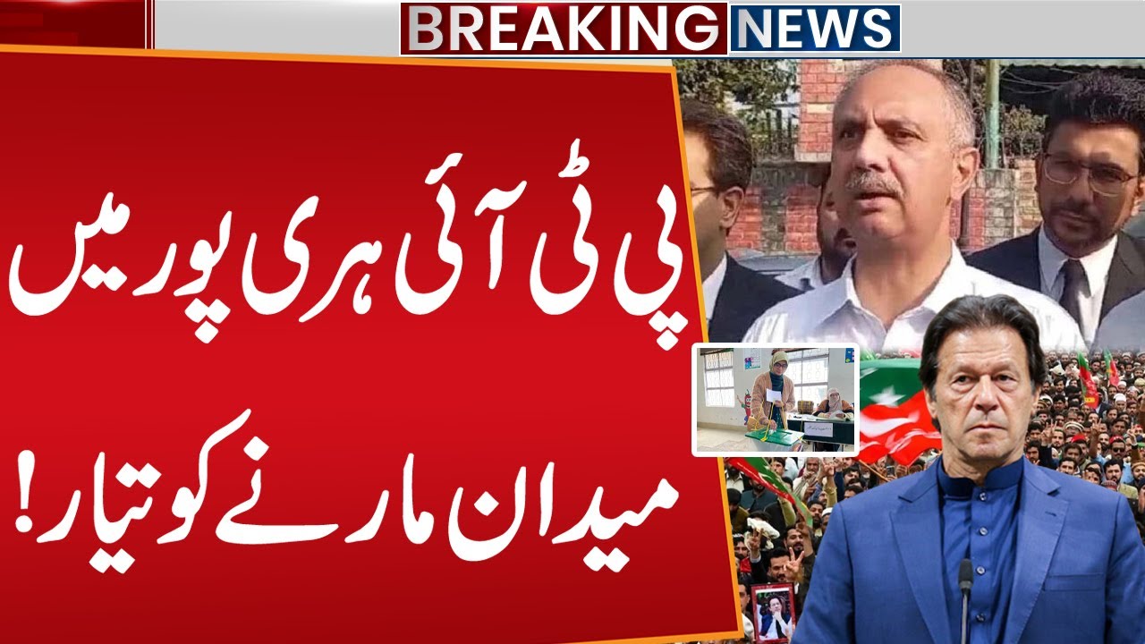 Latest Updates Of By-Election In NA-18 Haripur | PTI in Action | Big Surprise Ready | Public News