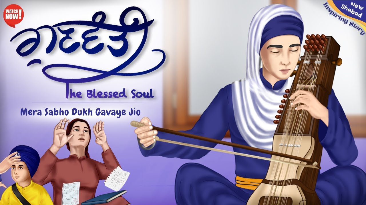Gunvanti || Story of a Blessed Soul | Sikh Animated Videos for kids || Sikh life Stories fr children