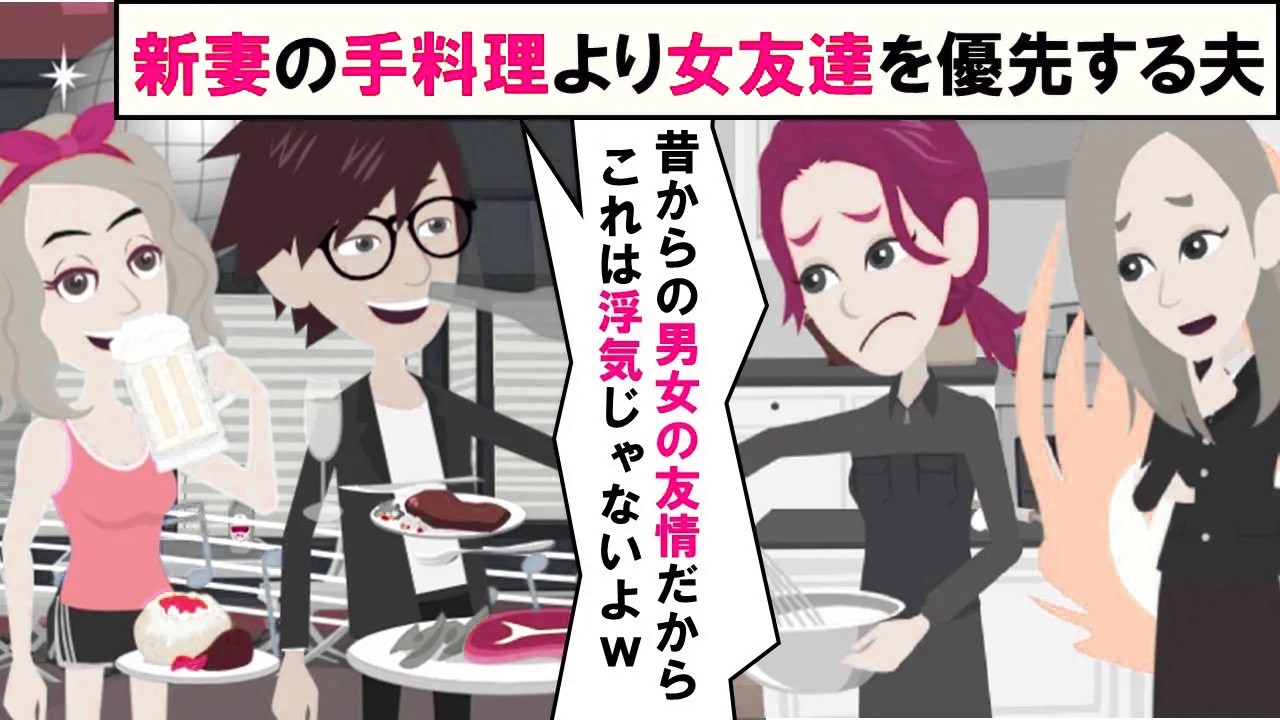 【LINE】新妻の手料理を放置して女友達と遊ぶクズ夫「男女の友情が優先ｗ」⇒反撃のため男と遊ぶフリした途端にアフォ男大慌てｗｗｗ（スカッとする話）
