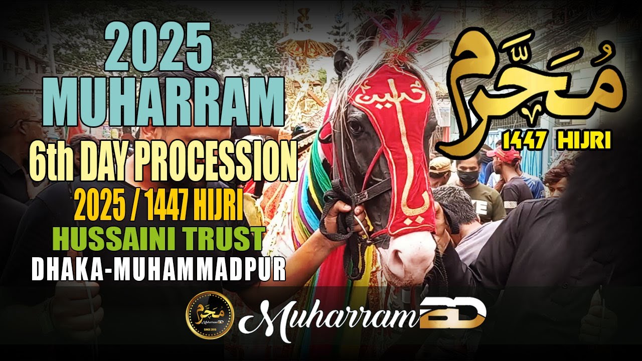 ৬ই মহররমের শোক মিছিল ২০২৫│হুসাইনী ট্রাষ্ট মোহাম্মদপুর│Bangladesh│Muharram BD