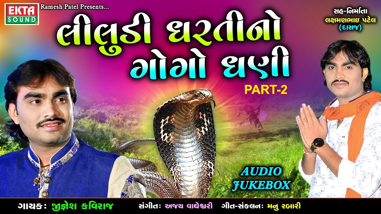 Liludi Dhartino Gogo Dhani Part-2 || Jignesh Kaviraj || New Nag Pancham Special Songs || Full Audio