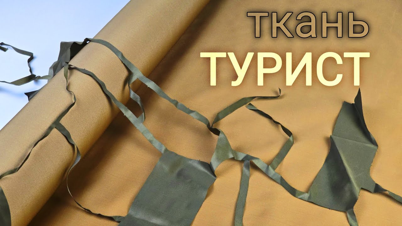 Подкладочная ткань Турист (Балтекс) для пошива снаряжения, сумок иирюкзаков Чёрный, койот, олива