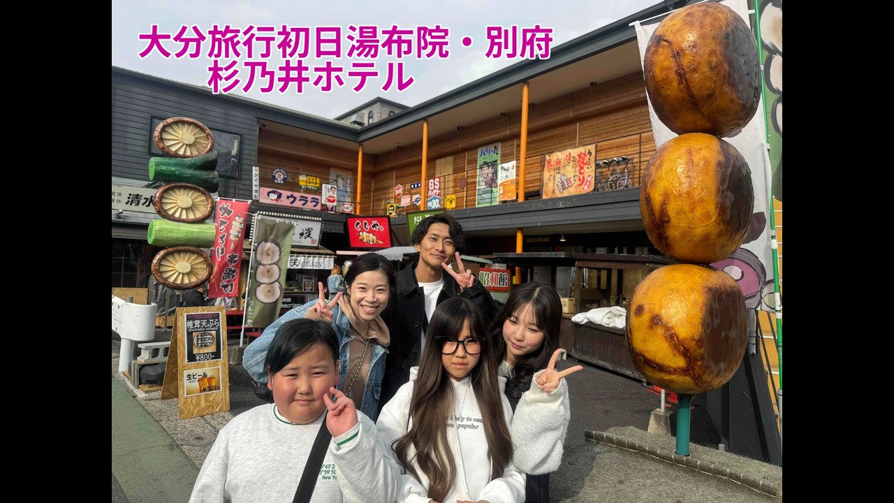大分旅行初日・湯布院～別府・杉乃井ホテル