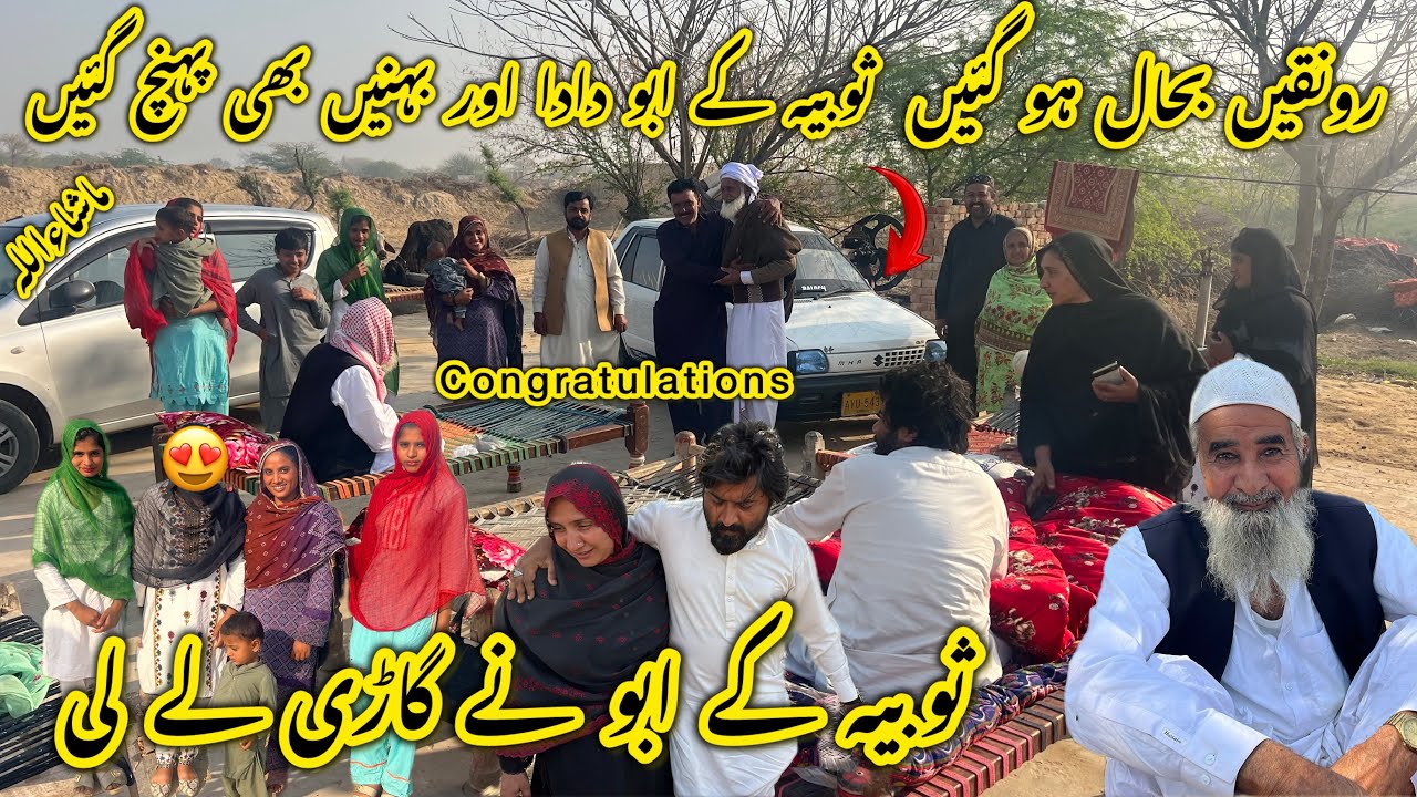 Sobia Ke Abu Ne MashaAllah Car Le Li Aj Hamary Ghar Pahunch Gaye Ronqen Lag Gain 🤲👈