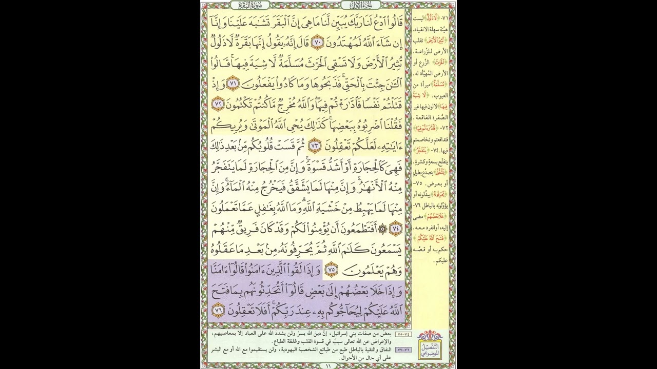 تحفيظ القران - سورة البقرة صفحة 11 - مكررة 5 مرات - بصوت الشيخ الحصري
