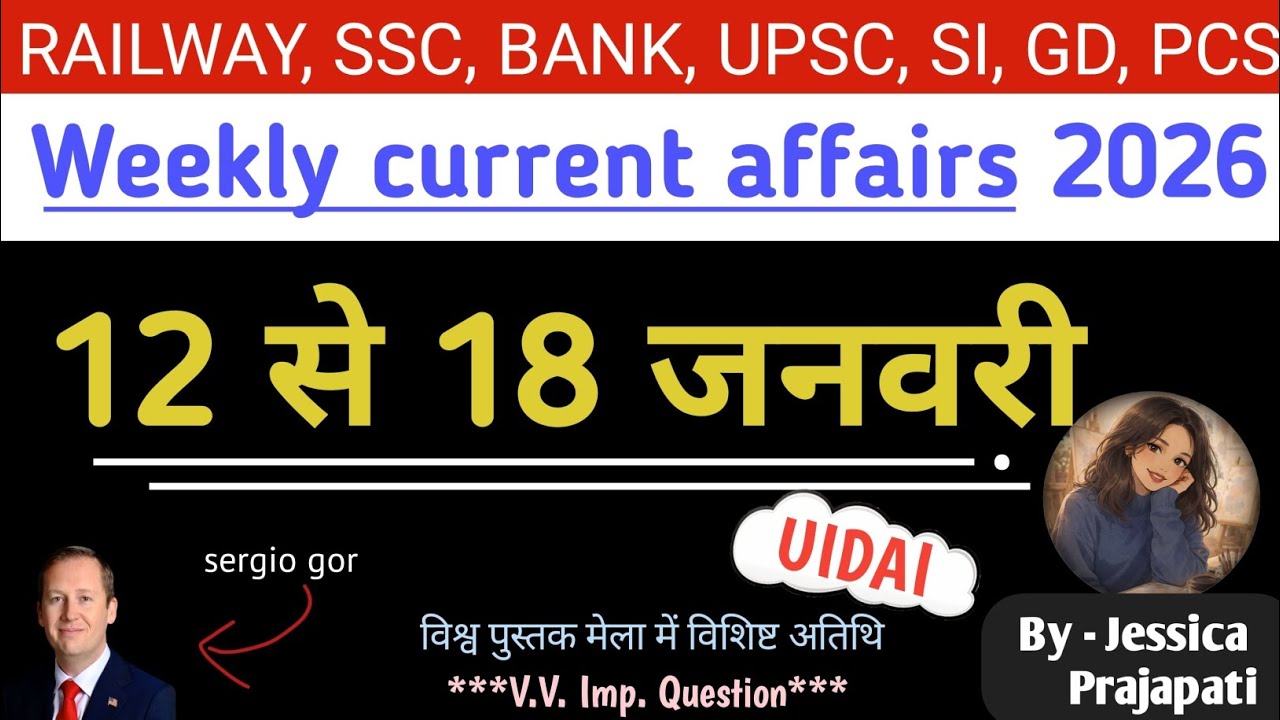 12 January to 18 January current affairs/ weekly current affairs MCQ/ latest question 