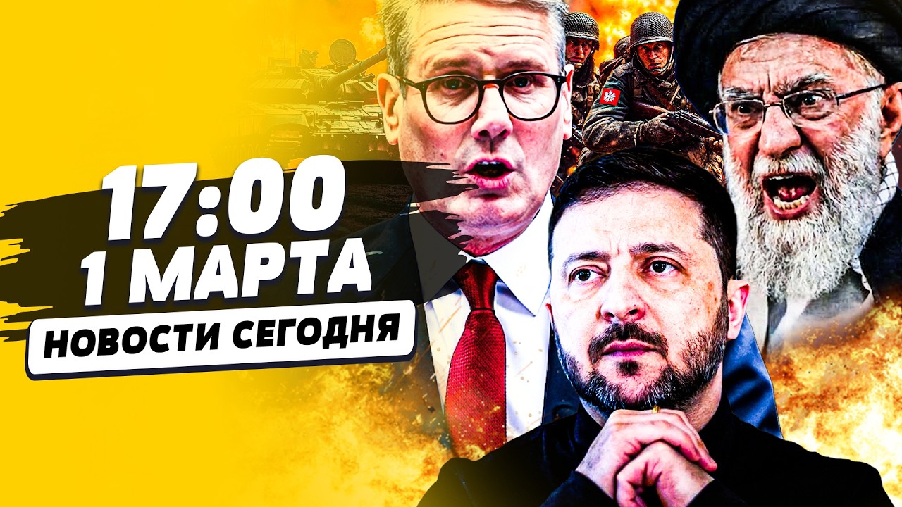 😱СРОЧНО ИЗ ИРАНА: РЕЗКИЙ ПЕРЕВОРОТ! ПАРИЖ И ЛОНДОН ОТПРАВИЛИ СВОЮ МОЩЬ УКРАИНЕ! |НОВОСТИ СЕГОДНЯ